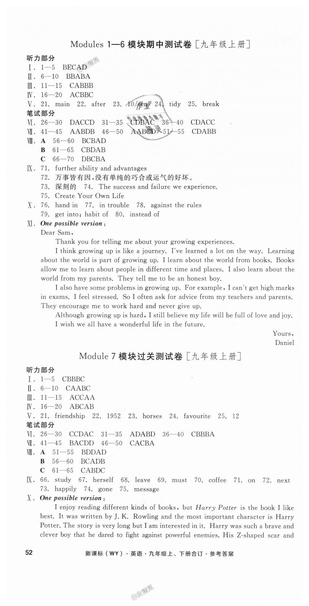 2018年全品小復(fù)習(xí)九年級(jí)英語上下冊(cè)合訂外研版 第5頁