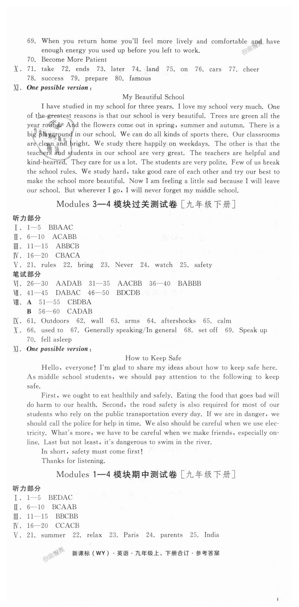 2018年全品小復(fù)習(xí)九年級(jí)英語上下冊(cè)合訂外研版 第10頁