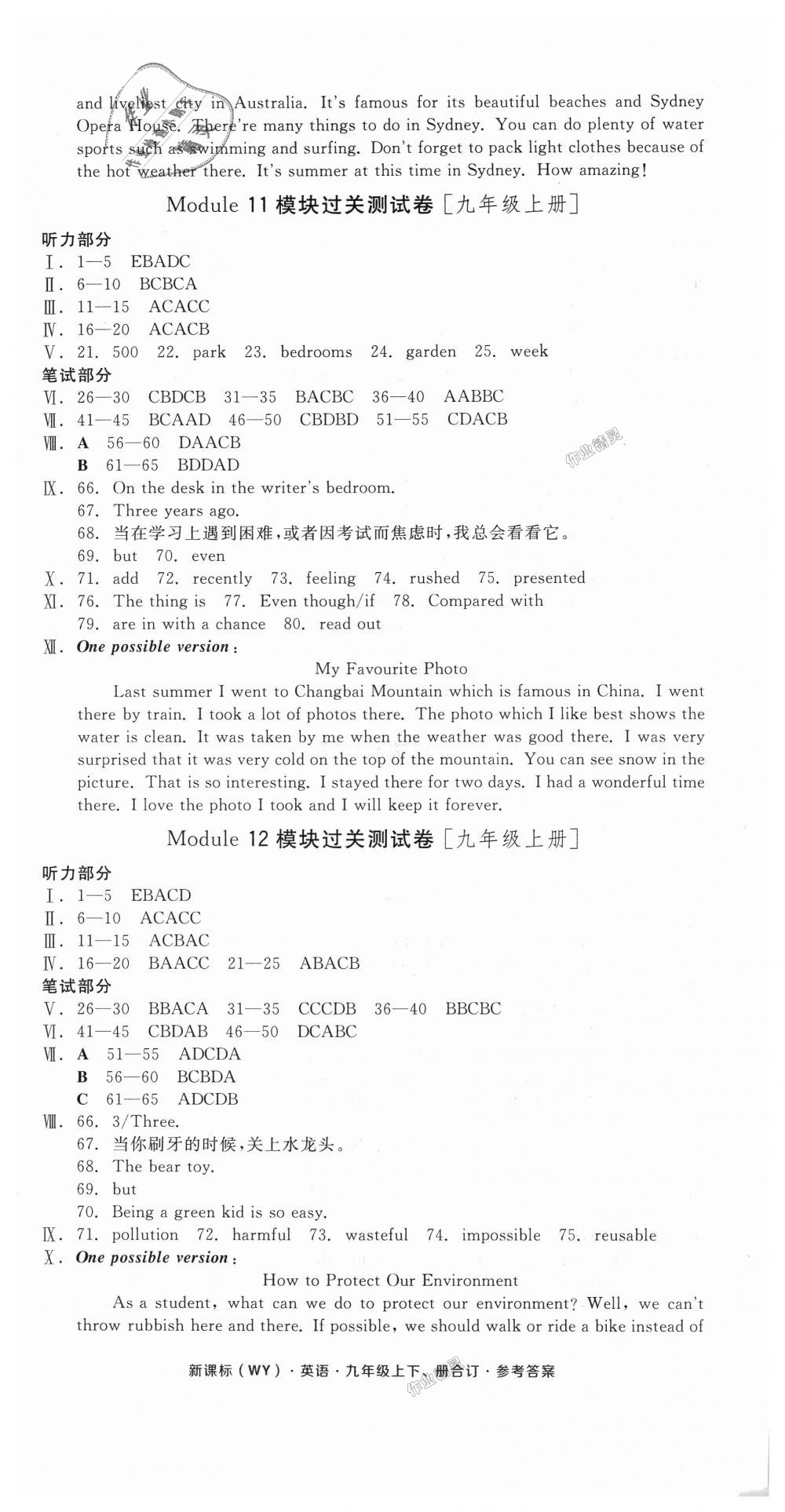 2018年全品小復(fù)習(xí)九年級(jí)英語上下冊(cè)合訂外研版 第8頁