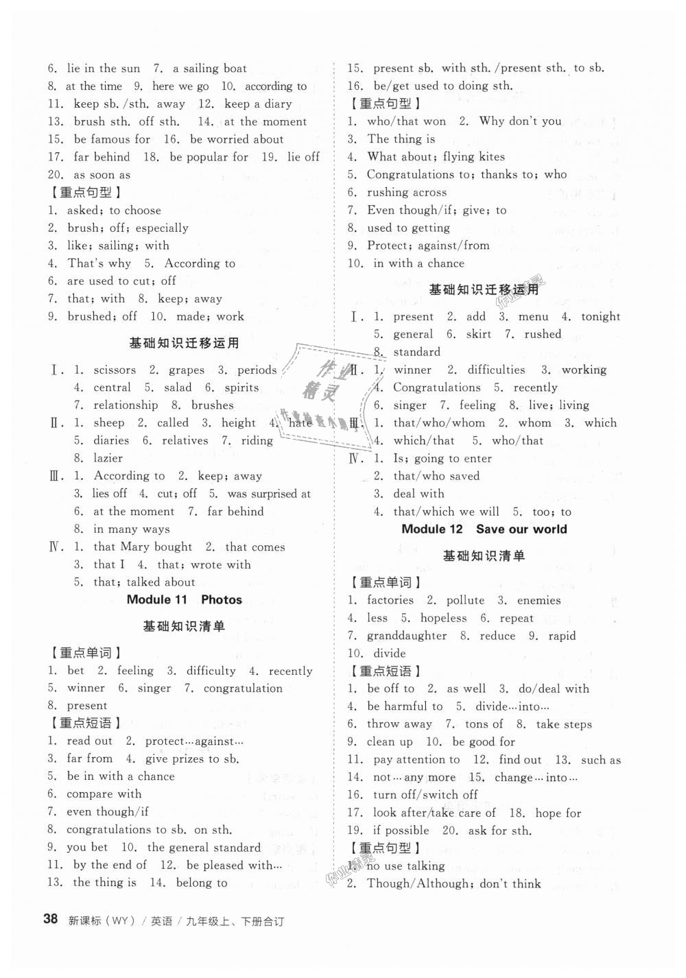 2018年全品小復(fù)習(xí)九年級(jí)英語(yǔ)上下冊(cè)合訂外研版 第20頁(yè)