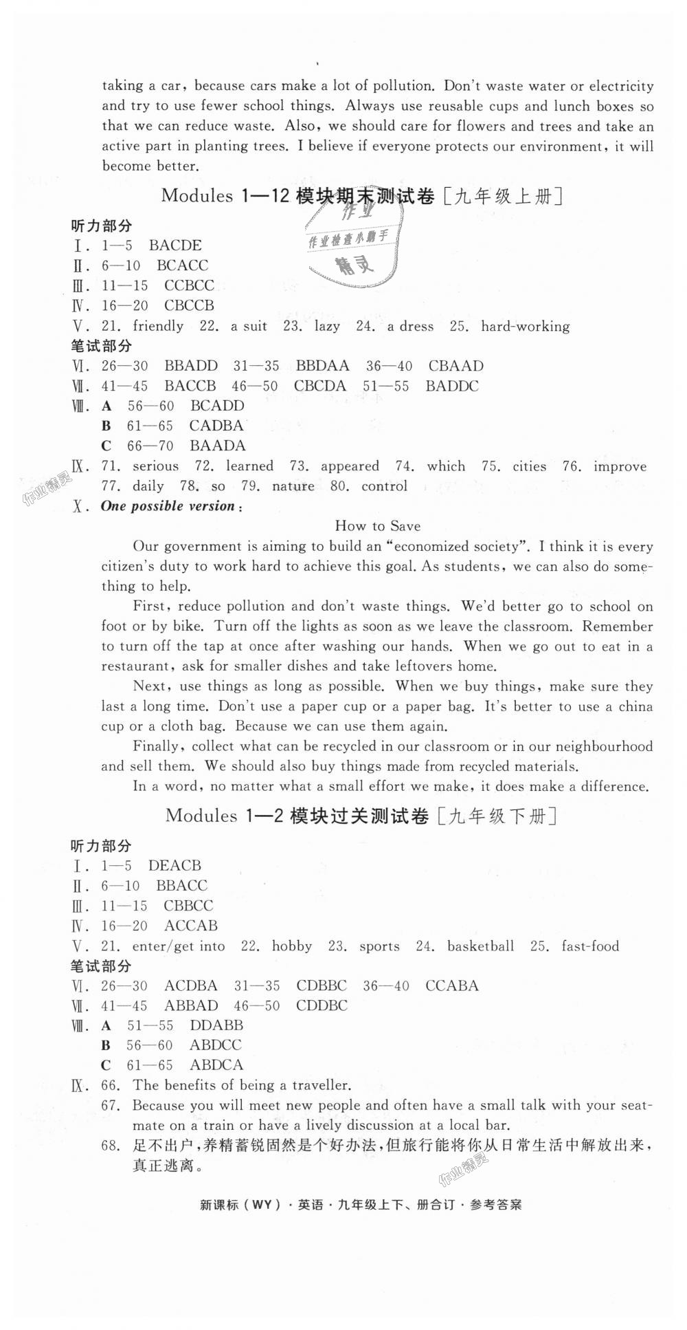 2018年全品小復(fù)習(xí)九年級英語上下冊合訂外研版 第9頁