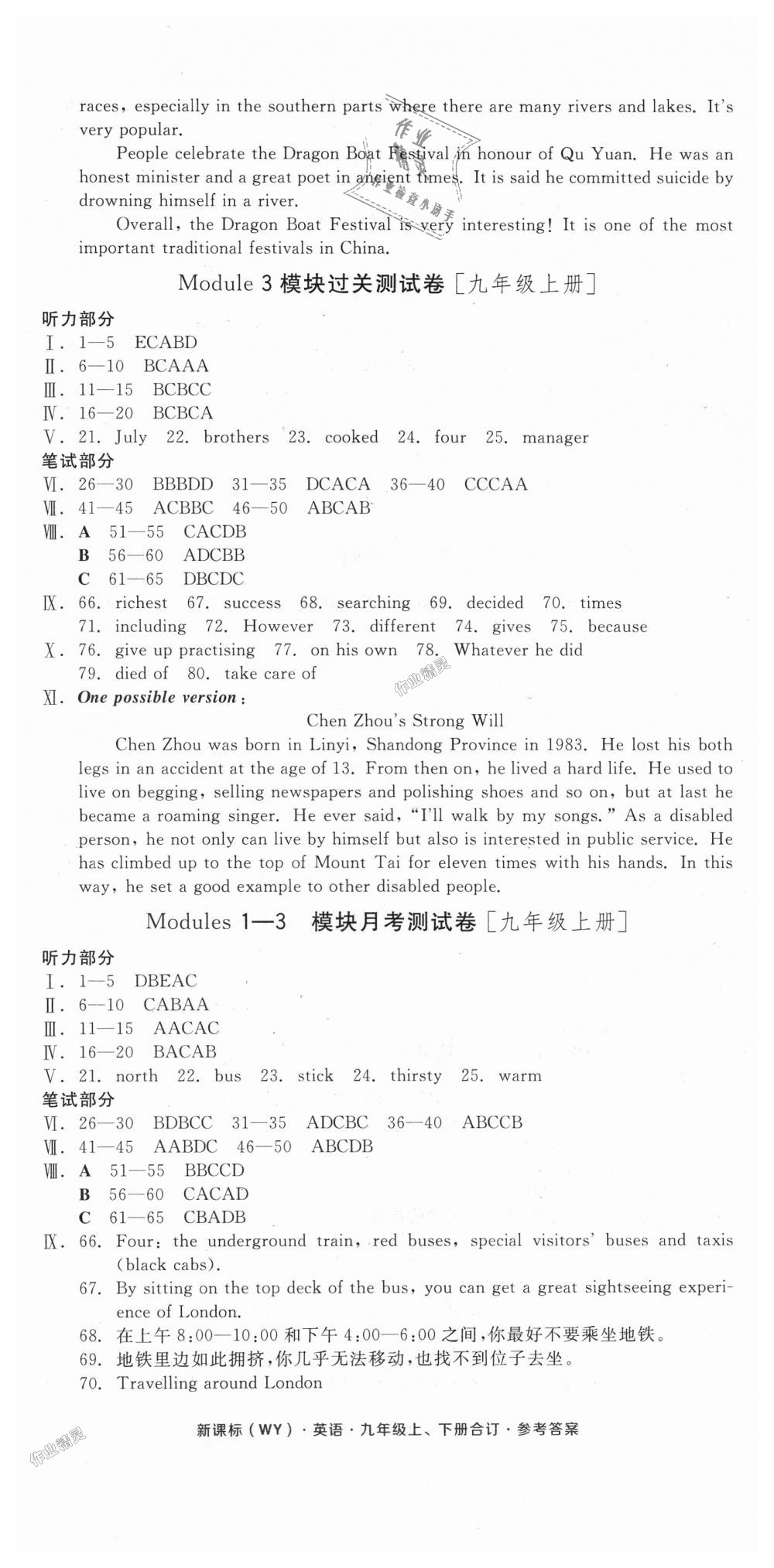 2018年全品小復習九年級英語上下冊合訂外研版 第2頁