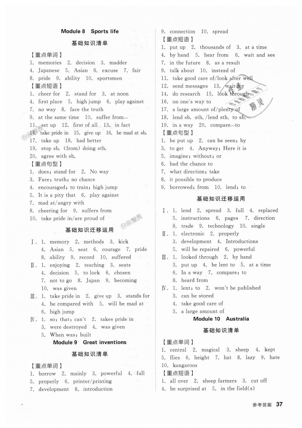 2018年全品小復(fù)習(xí)九年級英語上下冊合訂外研版 第19頁