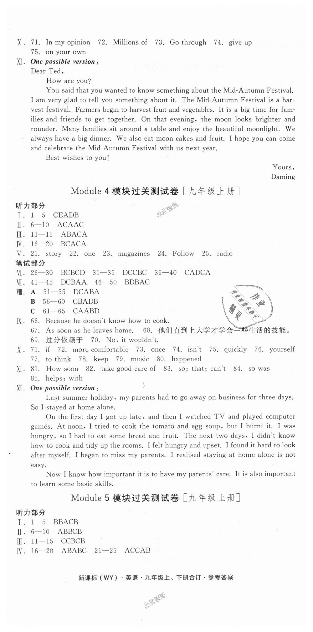 2018年全品小復習九年級英語上下冊合訂外研版 第3頁