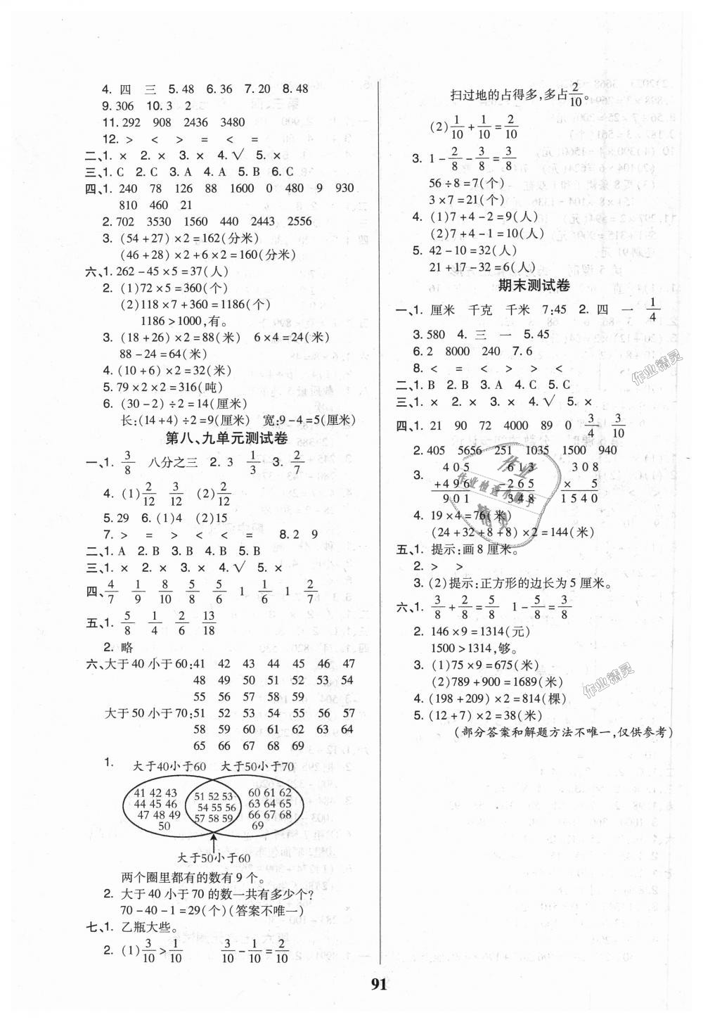 2018年培优三好生课时作业三年级数学上册人教版A版 第7页