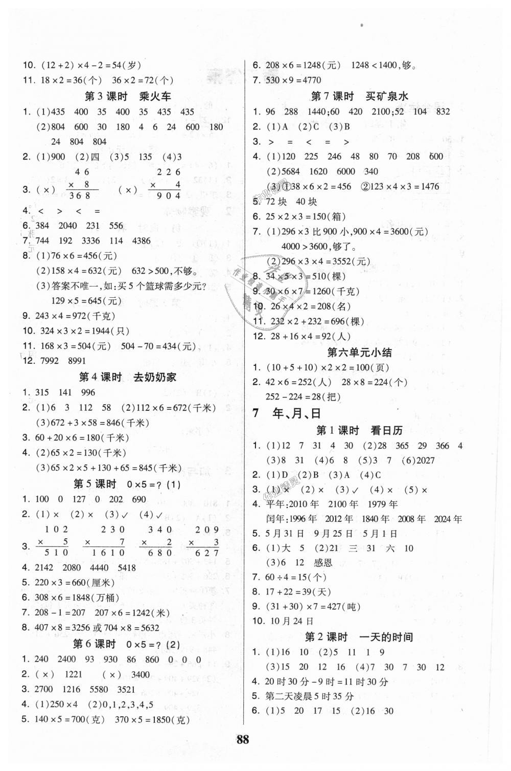 2018年培优三好生课时作业三年级数学上册北师大版B版 第4页