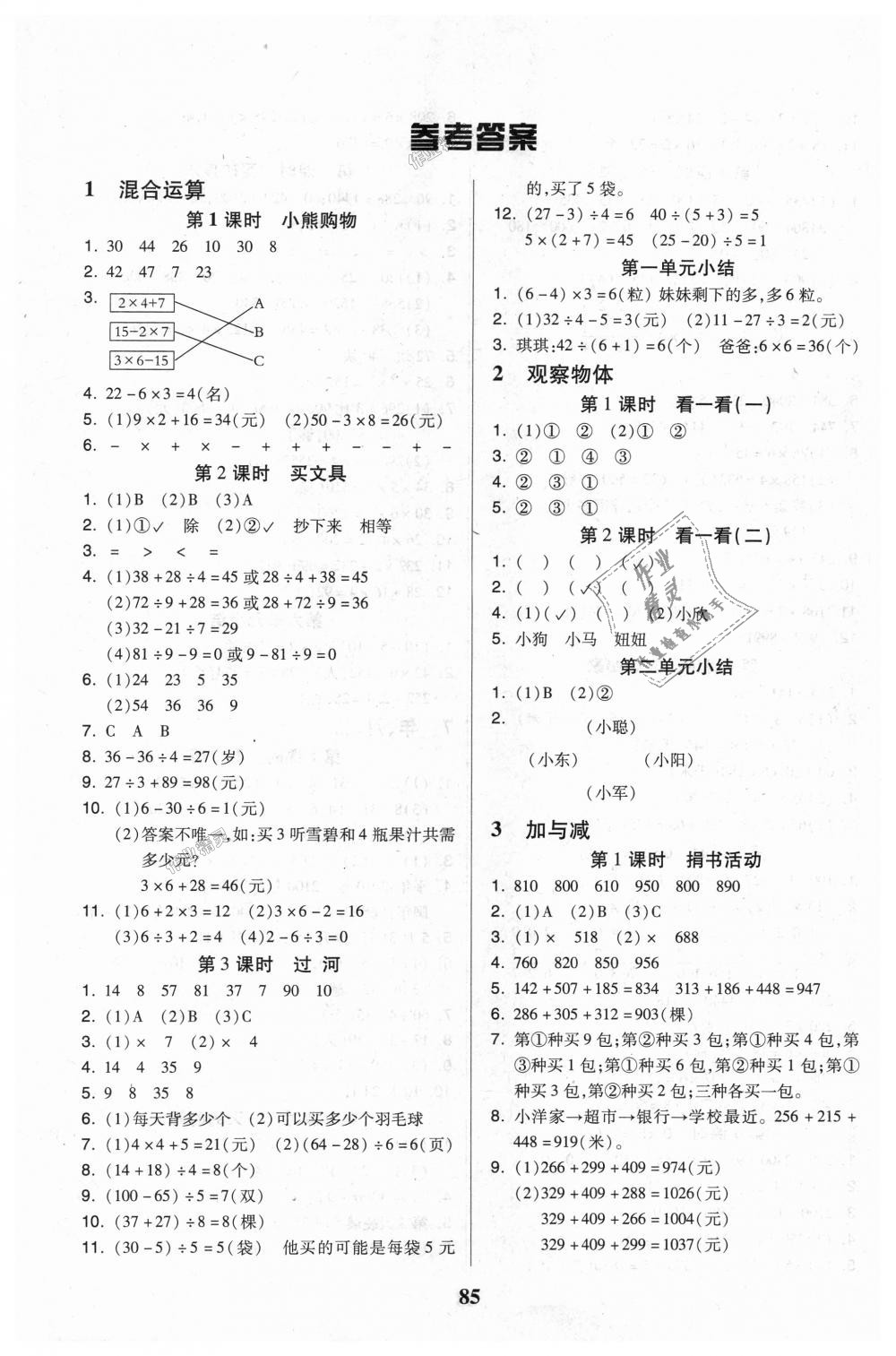 2018年培優(yōu)三好生課時作業(yè)三年級數(shù)學(xué)上冊北師大版B版 第1頁