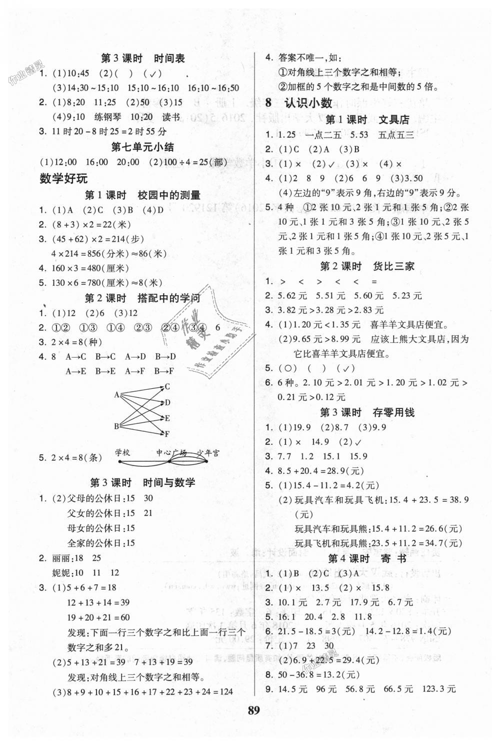 2018年培優(yōu)三好生課時(shí)作業(yè)三年級(jí)數(shù)學(xué)上冊(cè)北師大版B版 第5頁(yè)