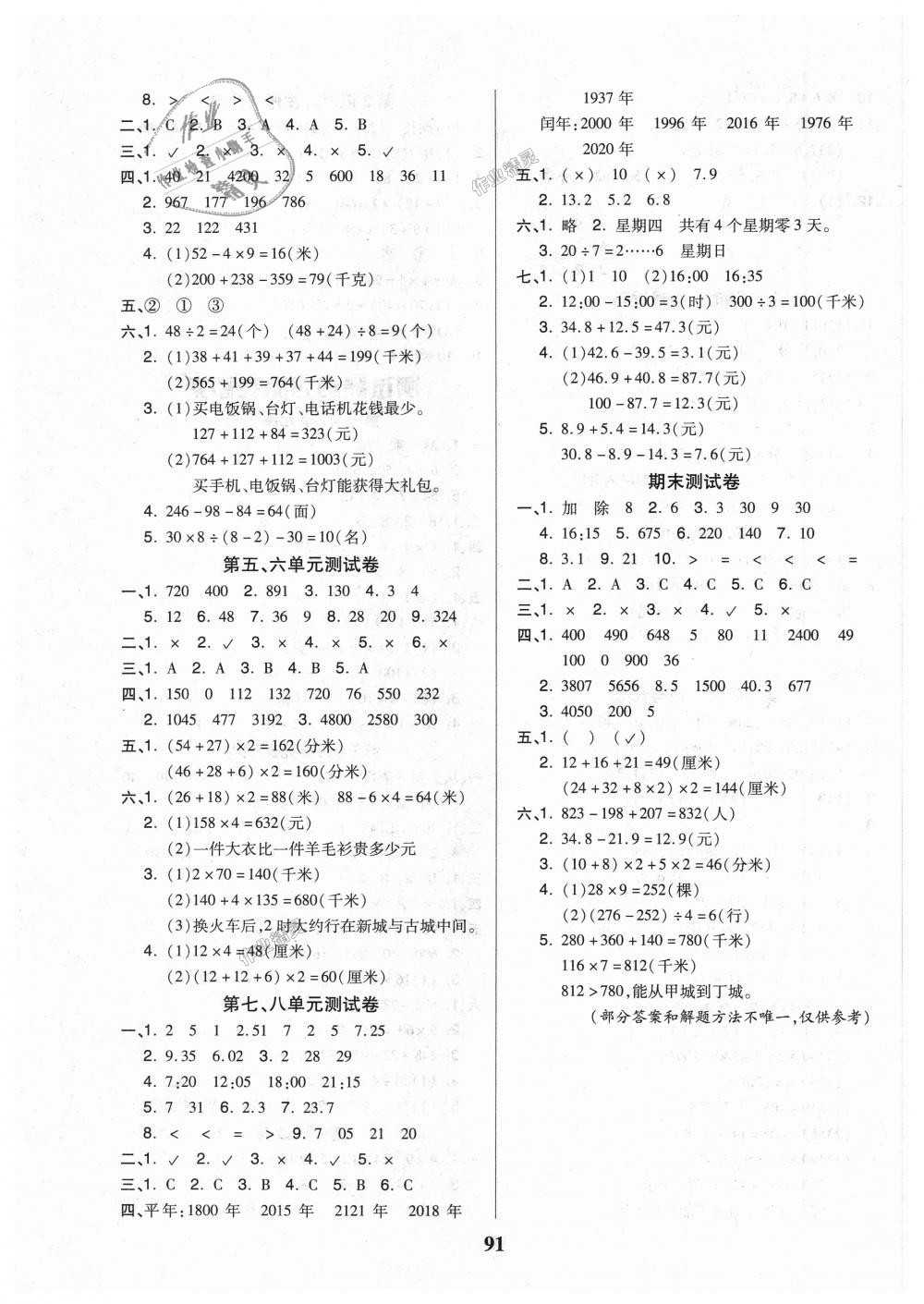 2018年培優(yōu)三好生課時(shí)作業(yè)三年級(jí)數(shù)學(xué)上冊(cè)北師大版B版 第7頁(yè)