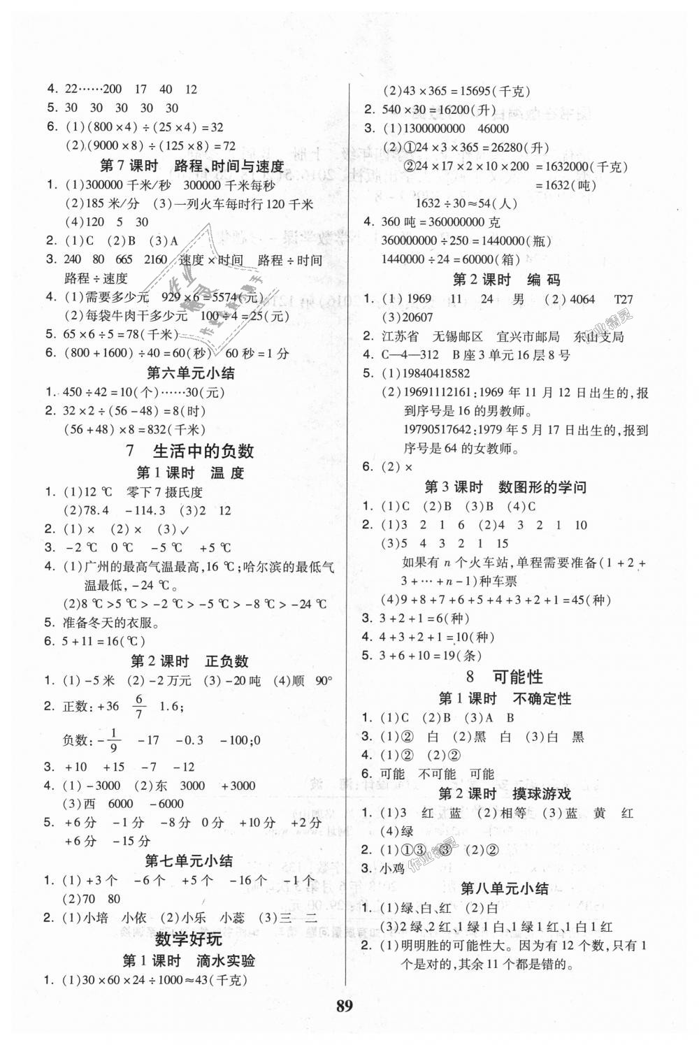 2018年培優(yōu)三好生課時(shí)作業(yè)四年級數(shù)學(xué)上冊北師大版B版 第5頁