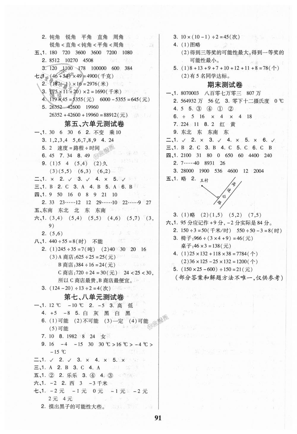 2018年培优三好生课时作业四年级数学上册北师大版B版 第7页