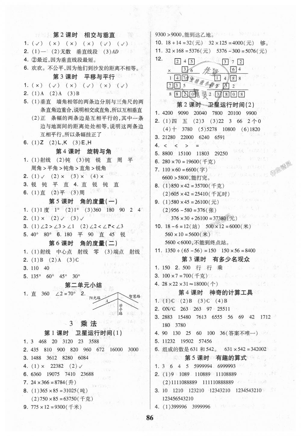 2018年培優(yōu)三好生課時(shí)作業(yè)四年級(jí)數(shù)學(xué)上冊(cè)北師大版B版 第2頁(yè)