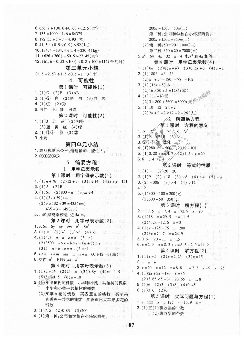 2018年培優(yōu)三好生課時(shí)作業(yè)五年級(jí)數(shù)學(xué)上冊(cè)人教版A版 第3頁(yè)