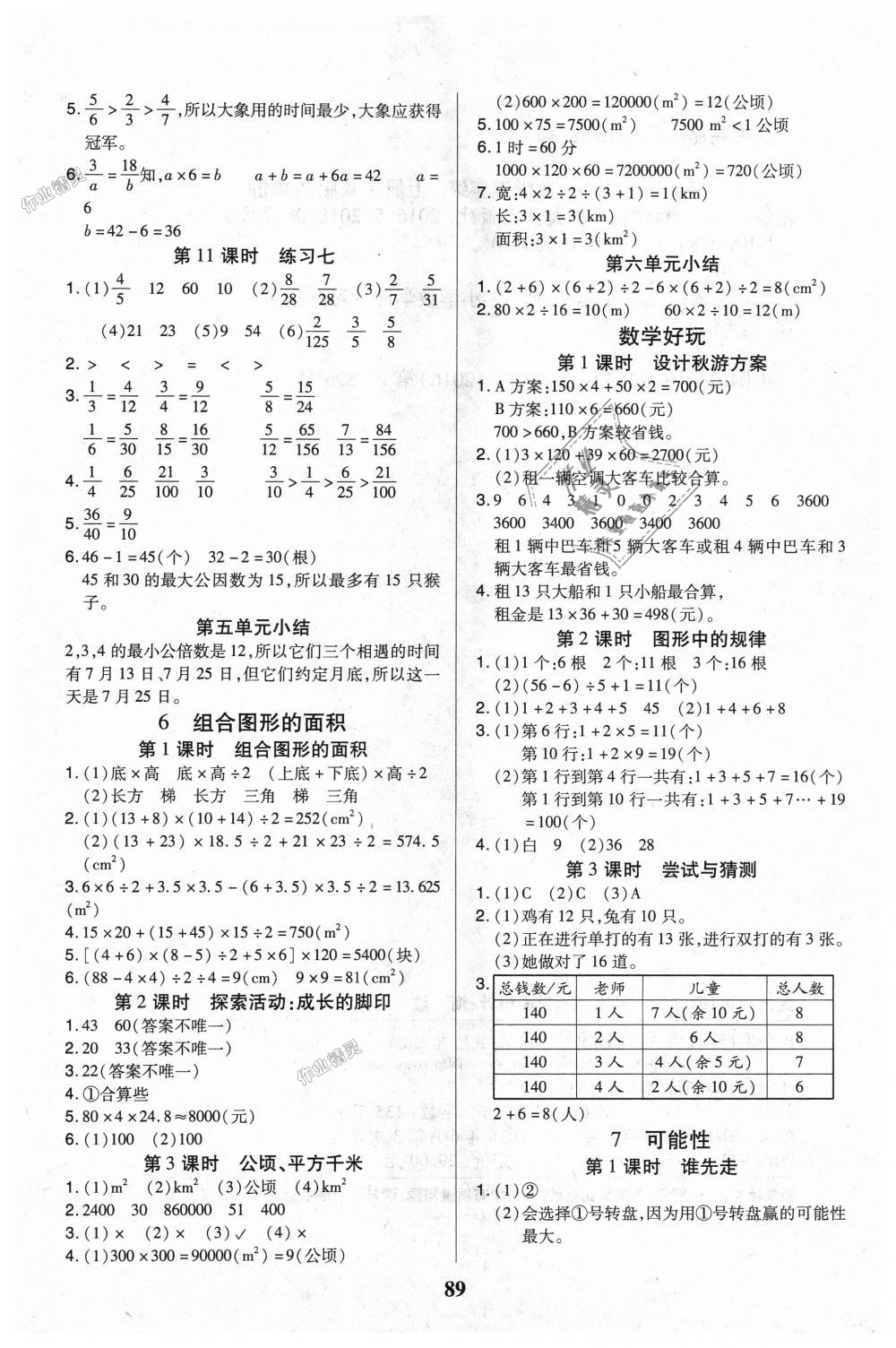 2018年培優(yōu)三好生課時作業(yè)五年級數(shù)學上冊北師大版B版 第5頁