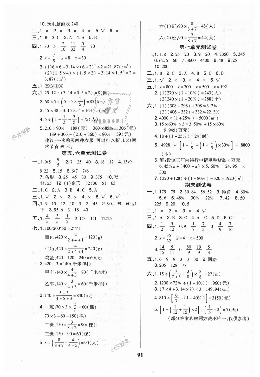 2018年培優(yōu)三好生課時(shí)作業(yè)六年級(jí)數(shù)學(xué)上冊(cè)北師大版B版 第7頁(yè)