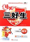 2018年培優(yōu)三好生課時作業(yè)六年級數(shù)學(xué)上冊北師大版B版