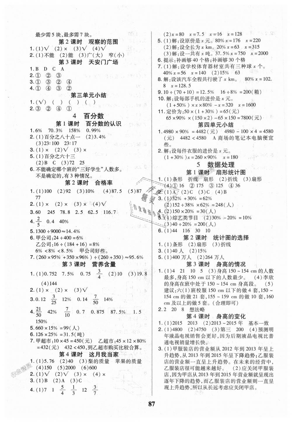 2018年培優(yōu)三好生課時作業(yè)六年級數(shù)學(xué)上冊北師大版B版 第3頁