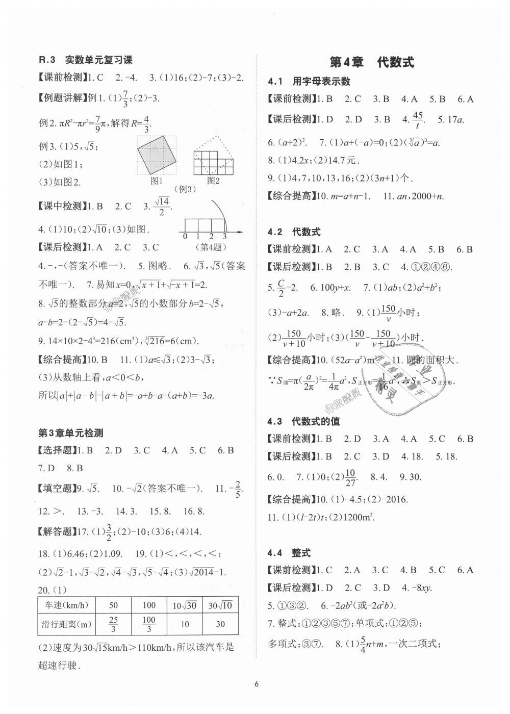 2018年课前课后快速检测七年级数学上册浙教版 第6页