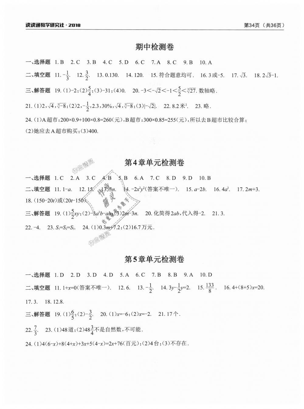 2018年课前课后快速检测七年级数学上册浙教版 第16页