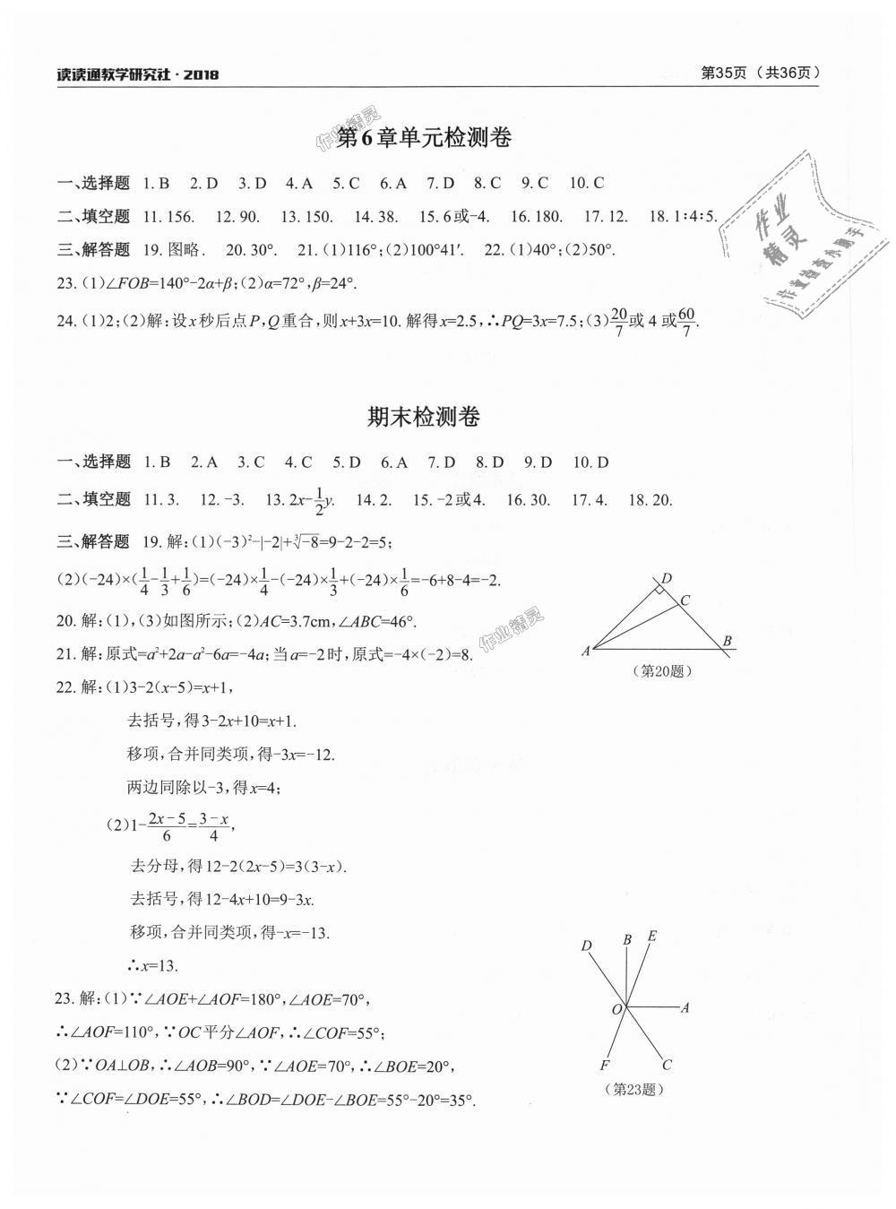 2018年课前课后快速检测七年级数学上册浙教版 第17页