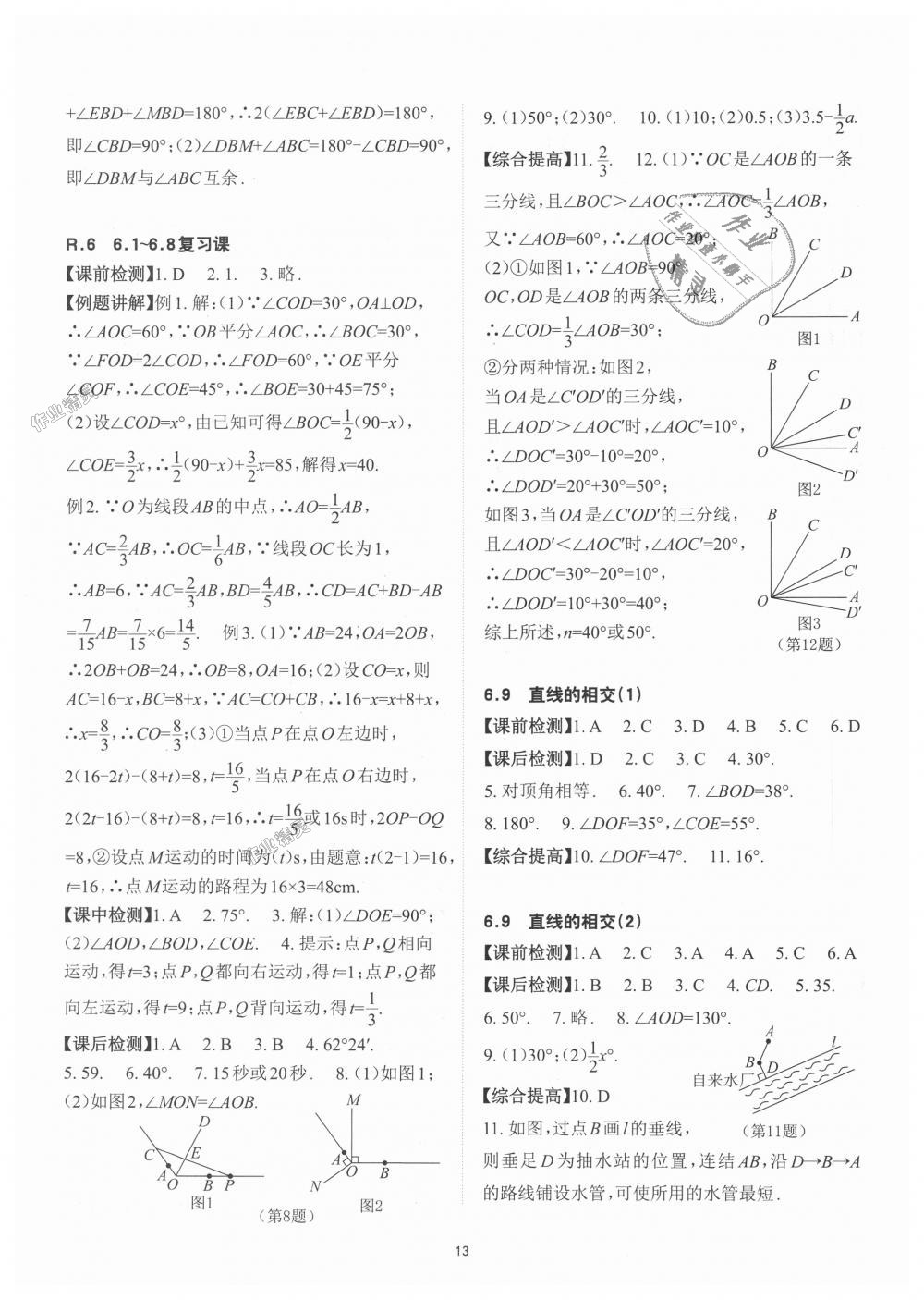 2018年课前课后快速检测七年级数学上册浙教版 第13页