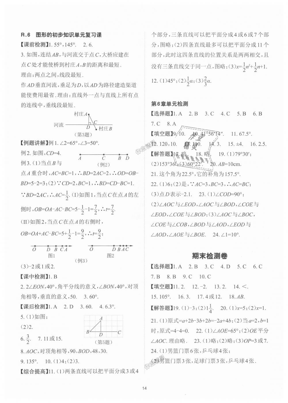 2018年课前课后快速检测七年级数学上册浙教版 第14页