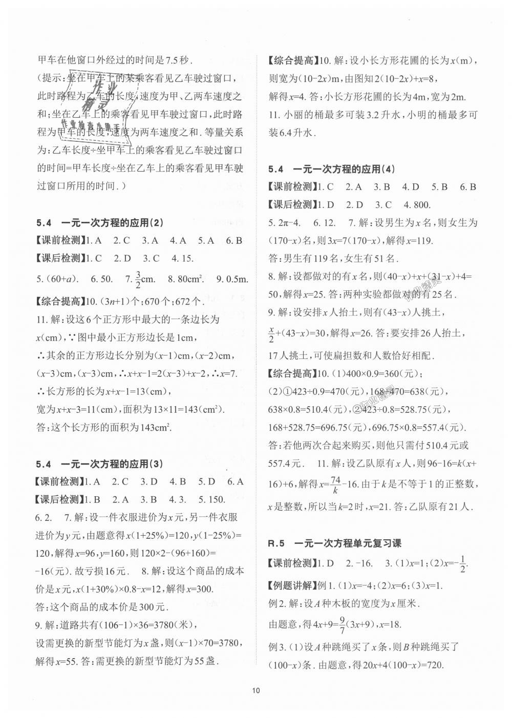 2018年課前課后快速檢測七年級數(shù)學(xué)上冊浙教版 第10頁