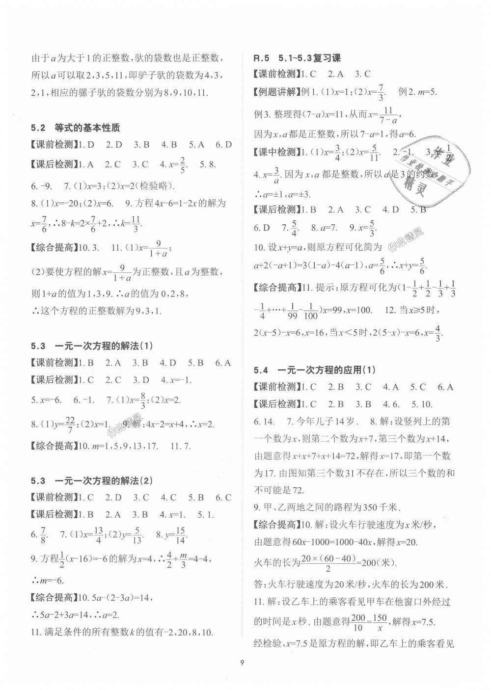 2018年课前课后快速检测七年级数学上册浙教版 第9页