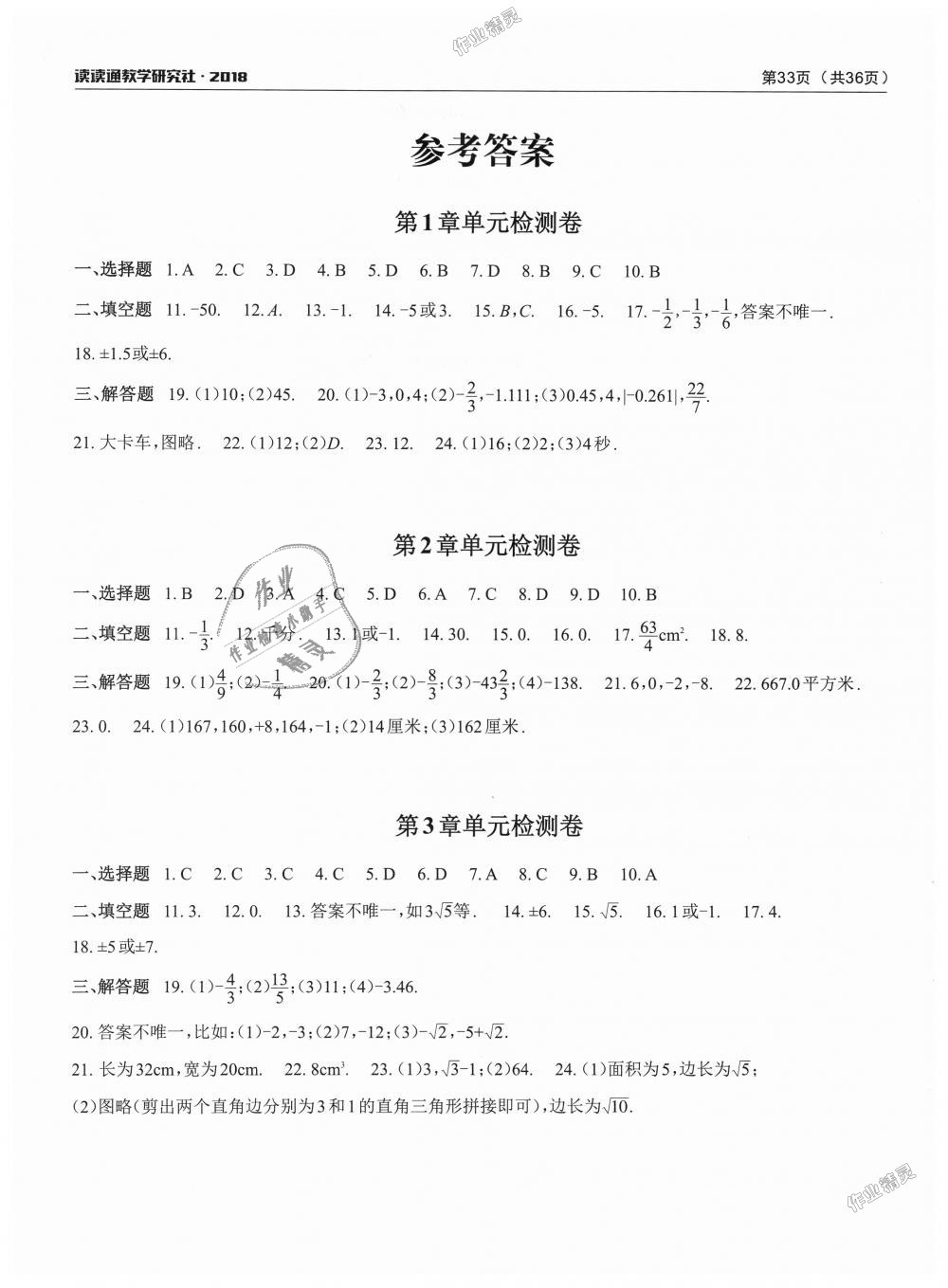 2018年课前课后快速检测七年级数学上册浙教版 第15页