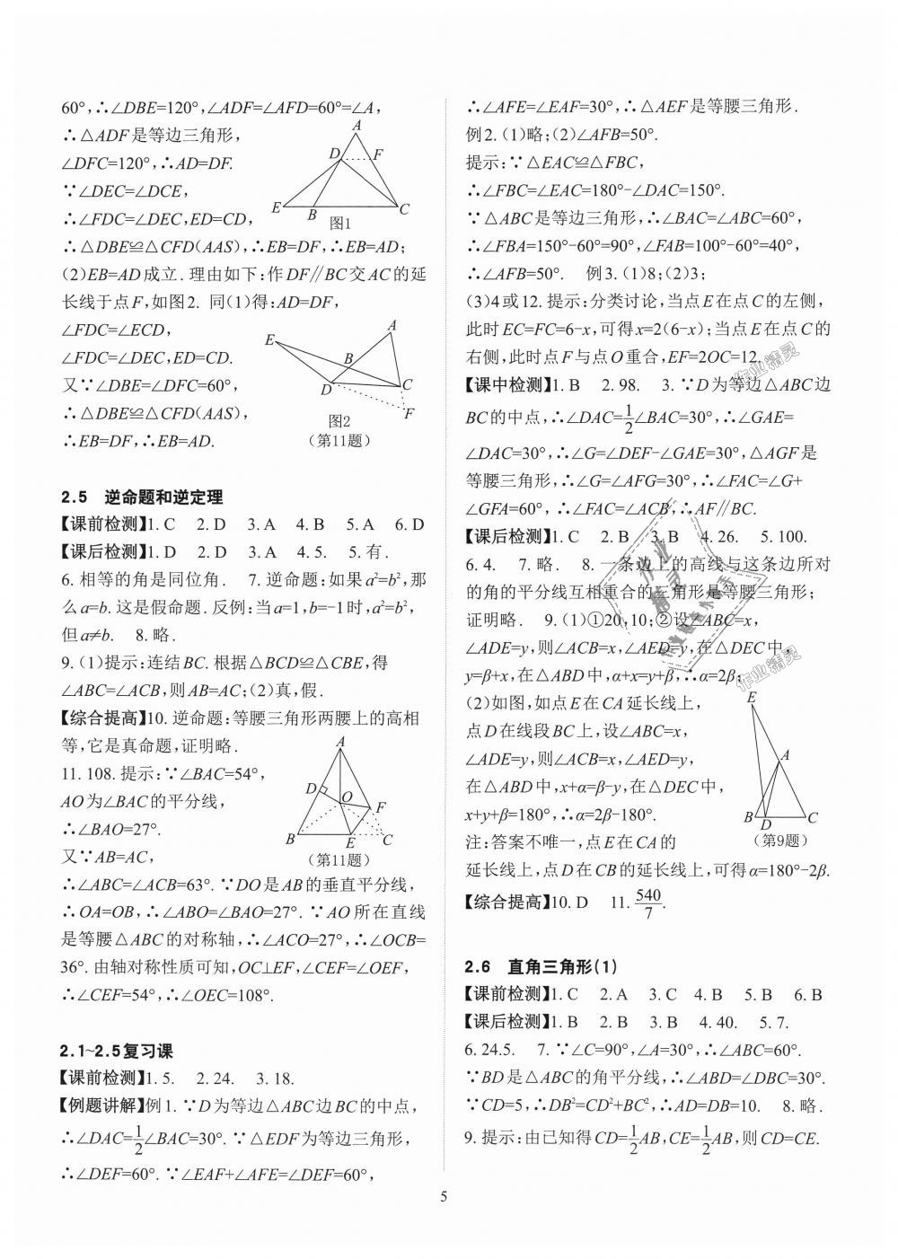 2018年課前課后快速檢測八年級數(shù)學(xué)上冊浙教版 第5頁