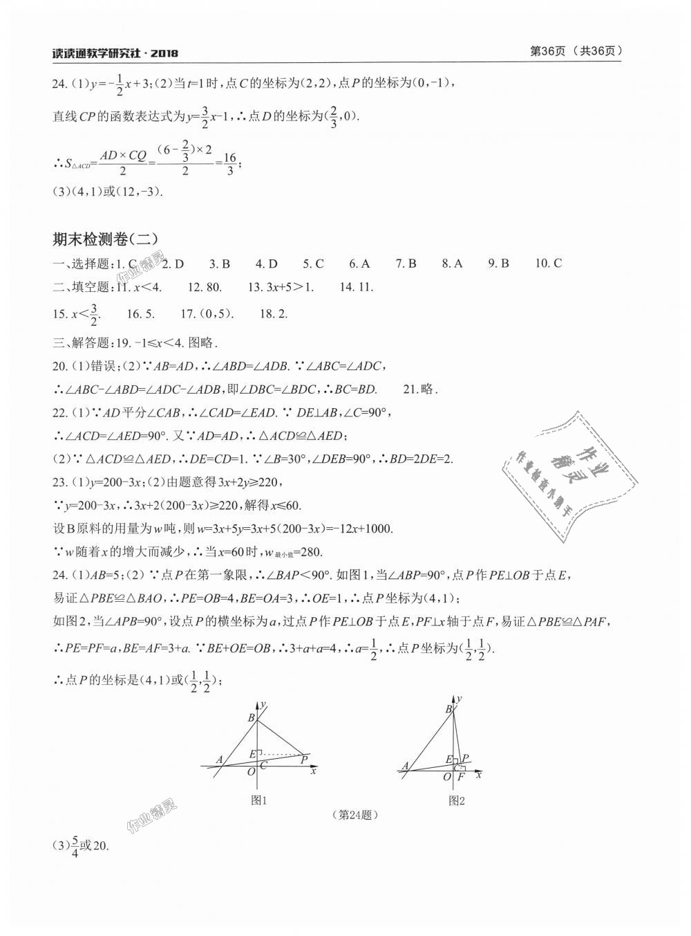 2018年课前课后快速检测八年级数学上册浙教版 第18页