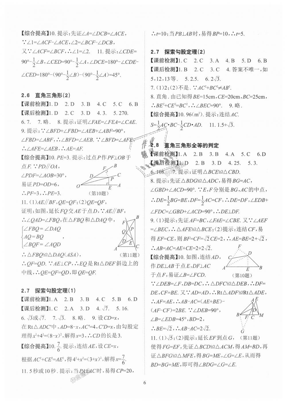 2018年课前课后快速检测八年级数学上册浙教版 第6页