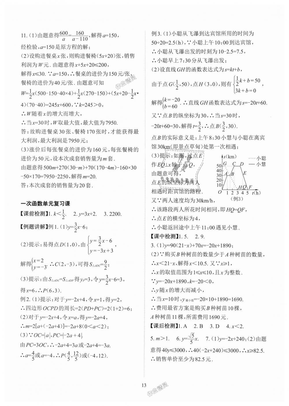 2018年课前课后快速检测八年级数学上册浙教版 第13页