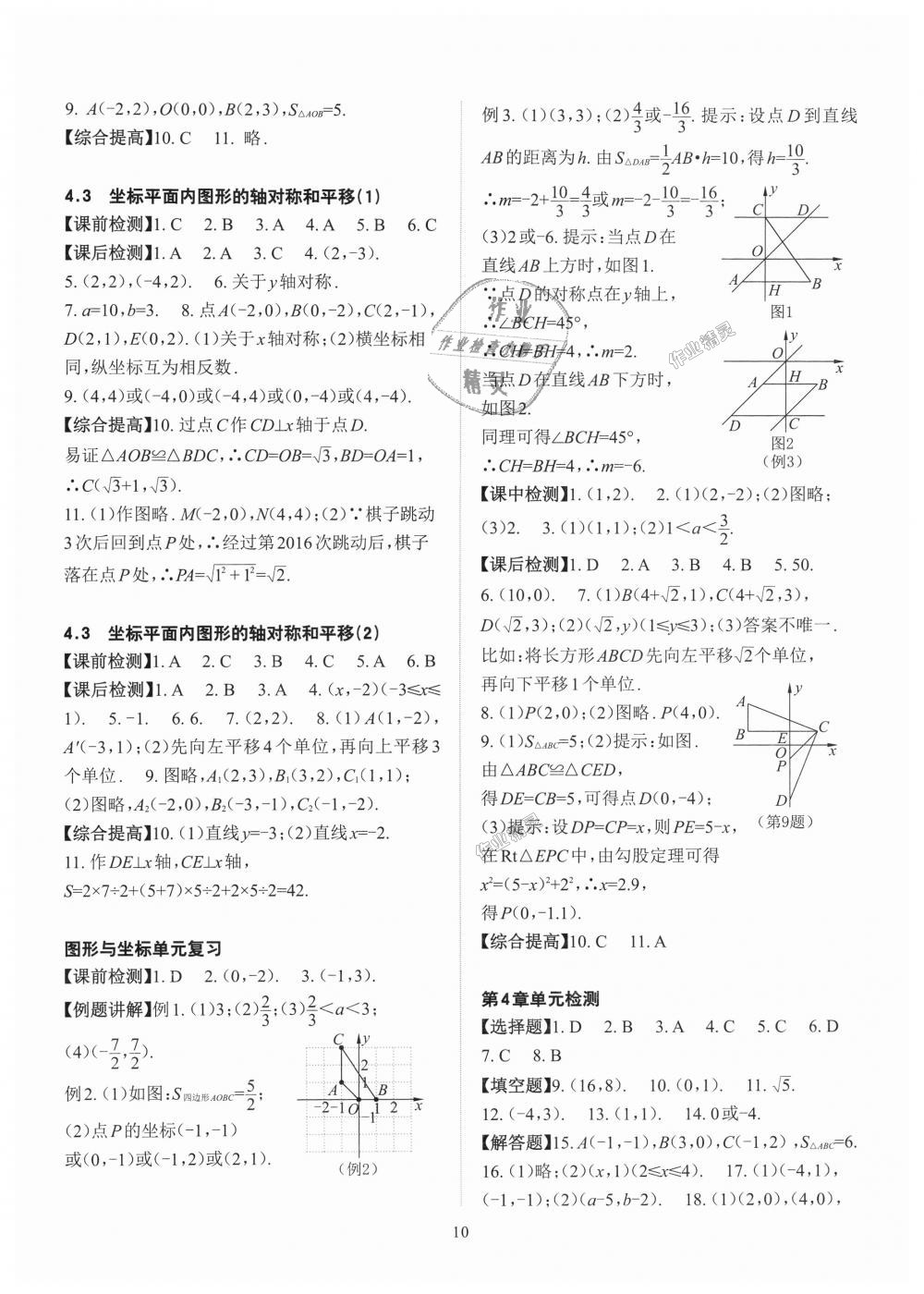 2018年课前课后快速检测八年级数学上册浙教版 第10页