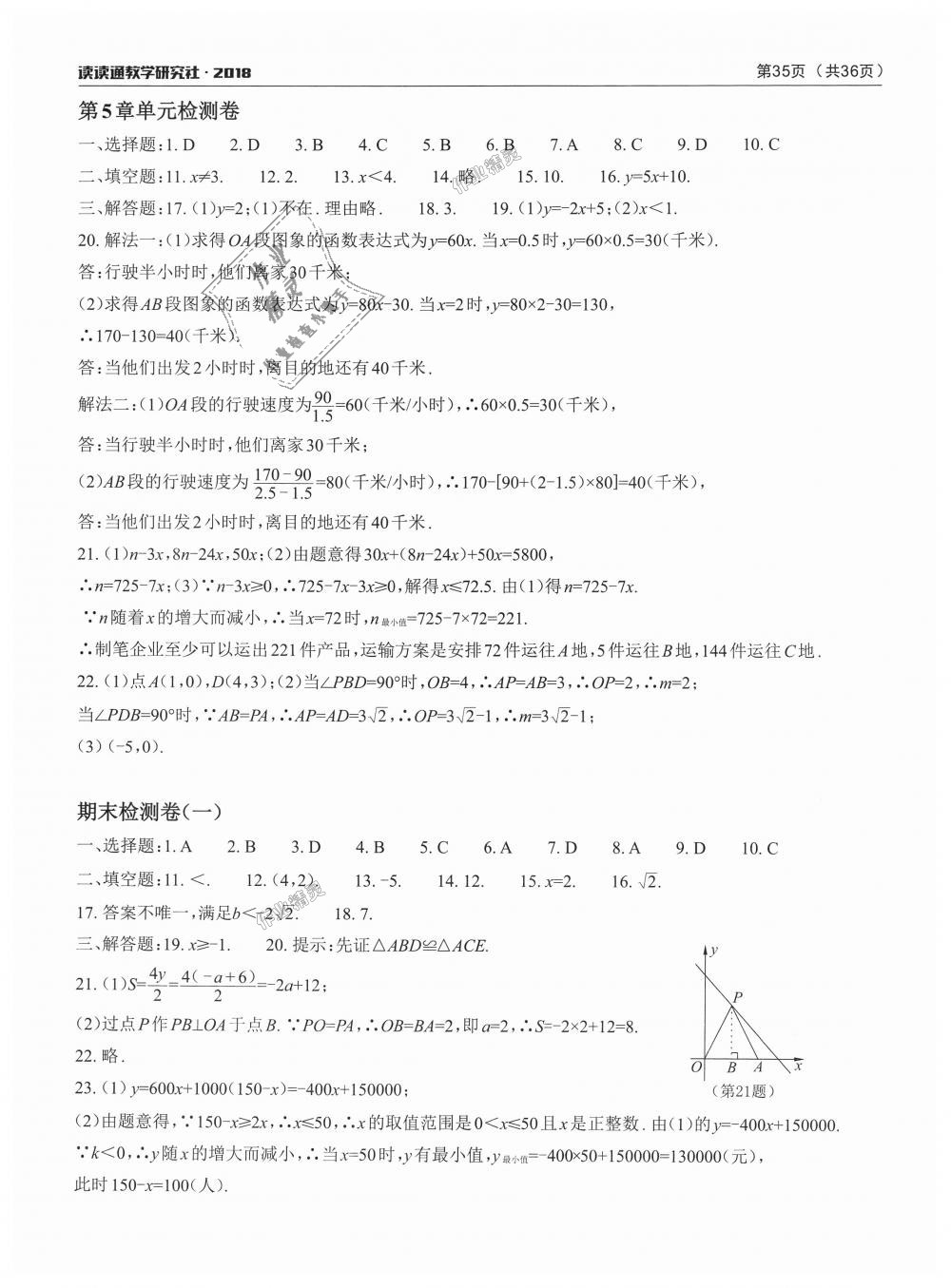 2018年課前課后快速檢測八年級數(shù)學上冊浙教版 第17頁