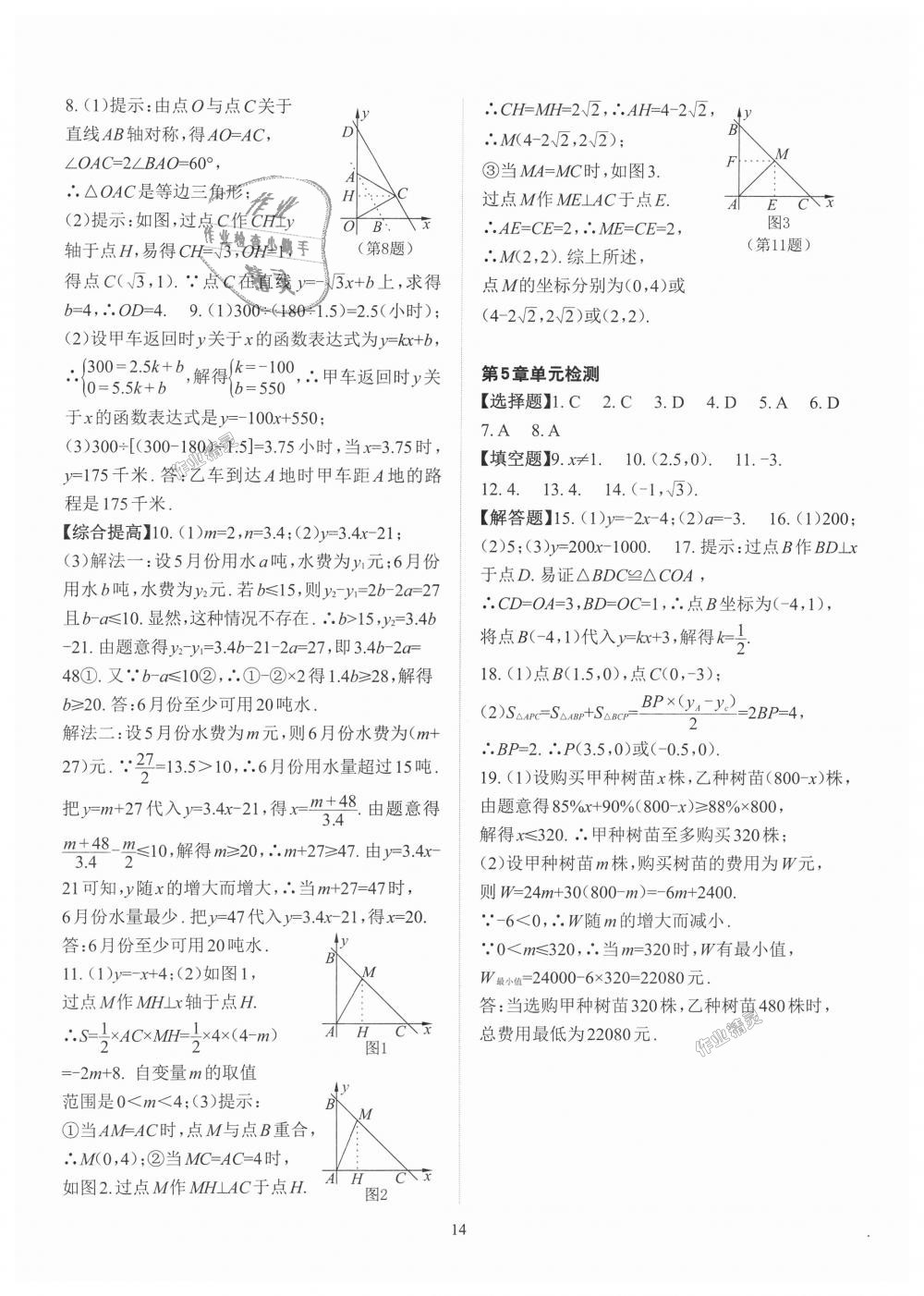 2018年课前课后快速检测八年级数学上册浙教版 第14页