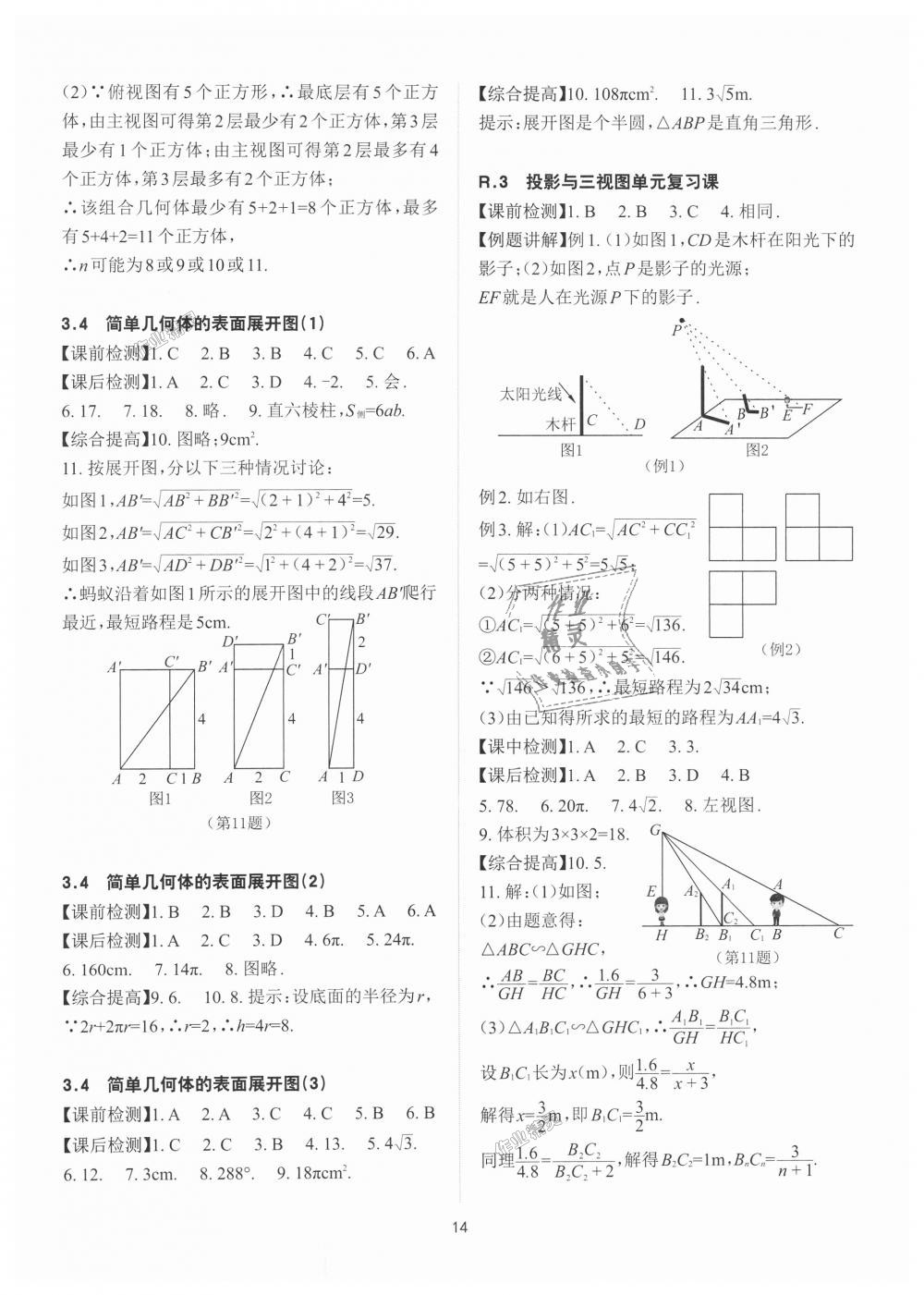 2018年课前课后快速检测九年级数学全一册浙教版 第14页