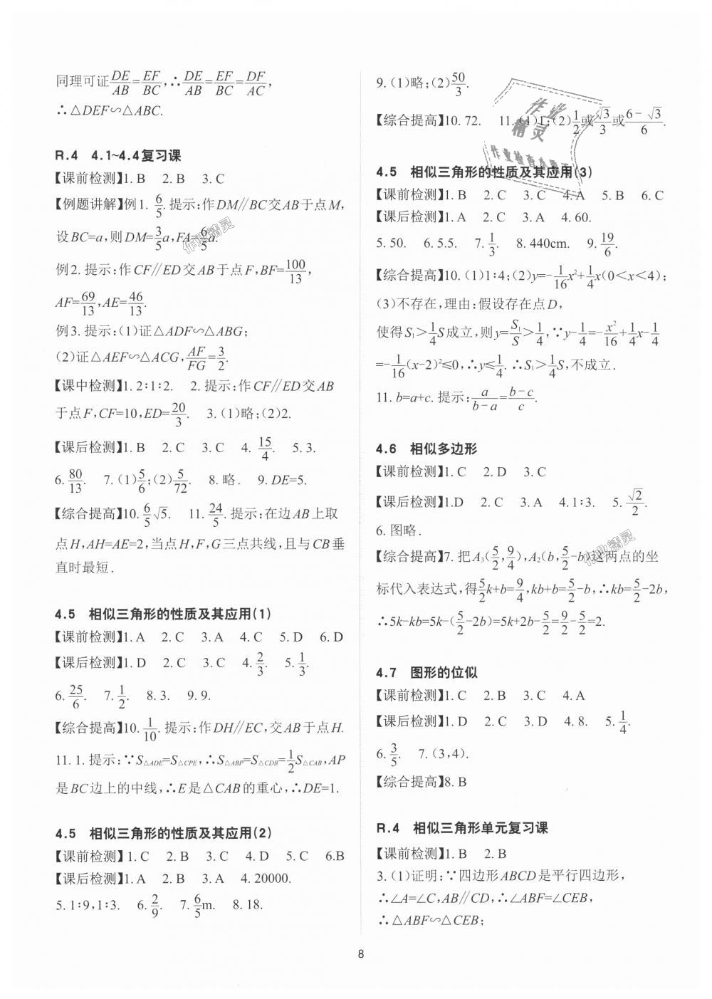 2018年课前课后快速检测九年级数学全一册浙教版 第8页