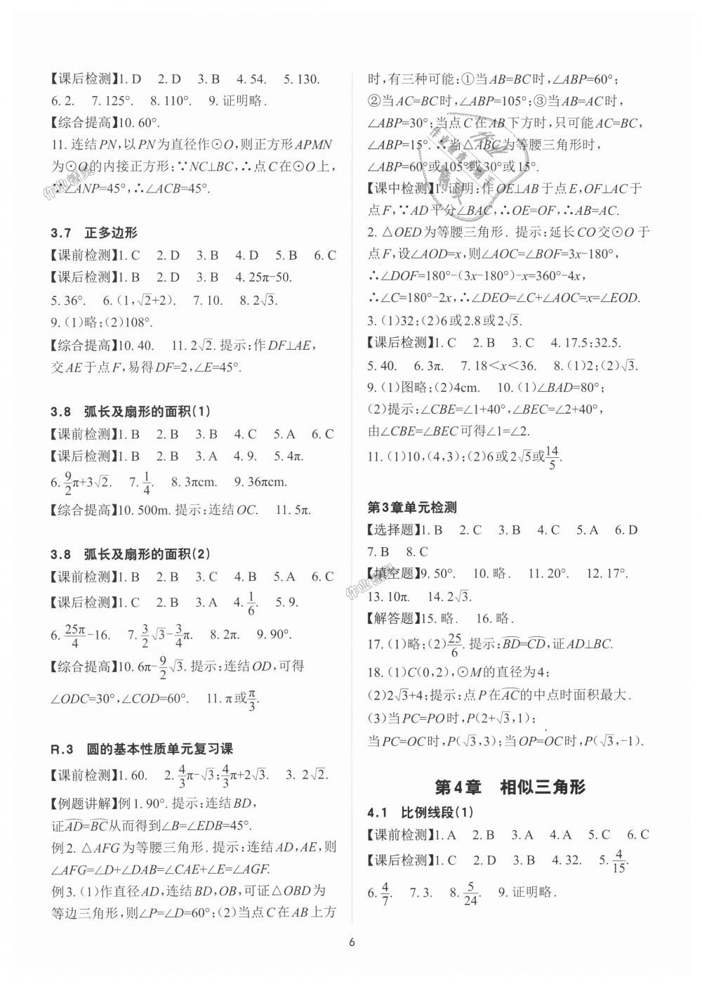 2018年课前课后快速检测九年级数学全一册浙教版 第6页