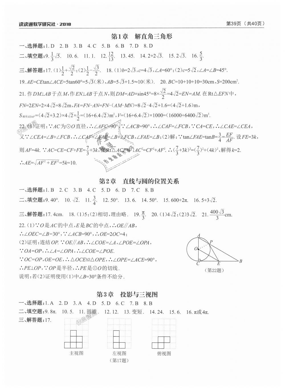 2018年课前课后快速检测九年级数学全一册浙教版 第17页