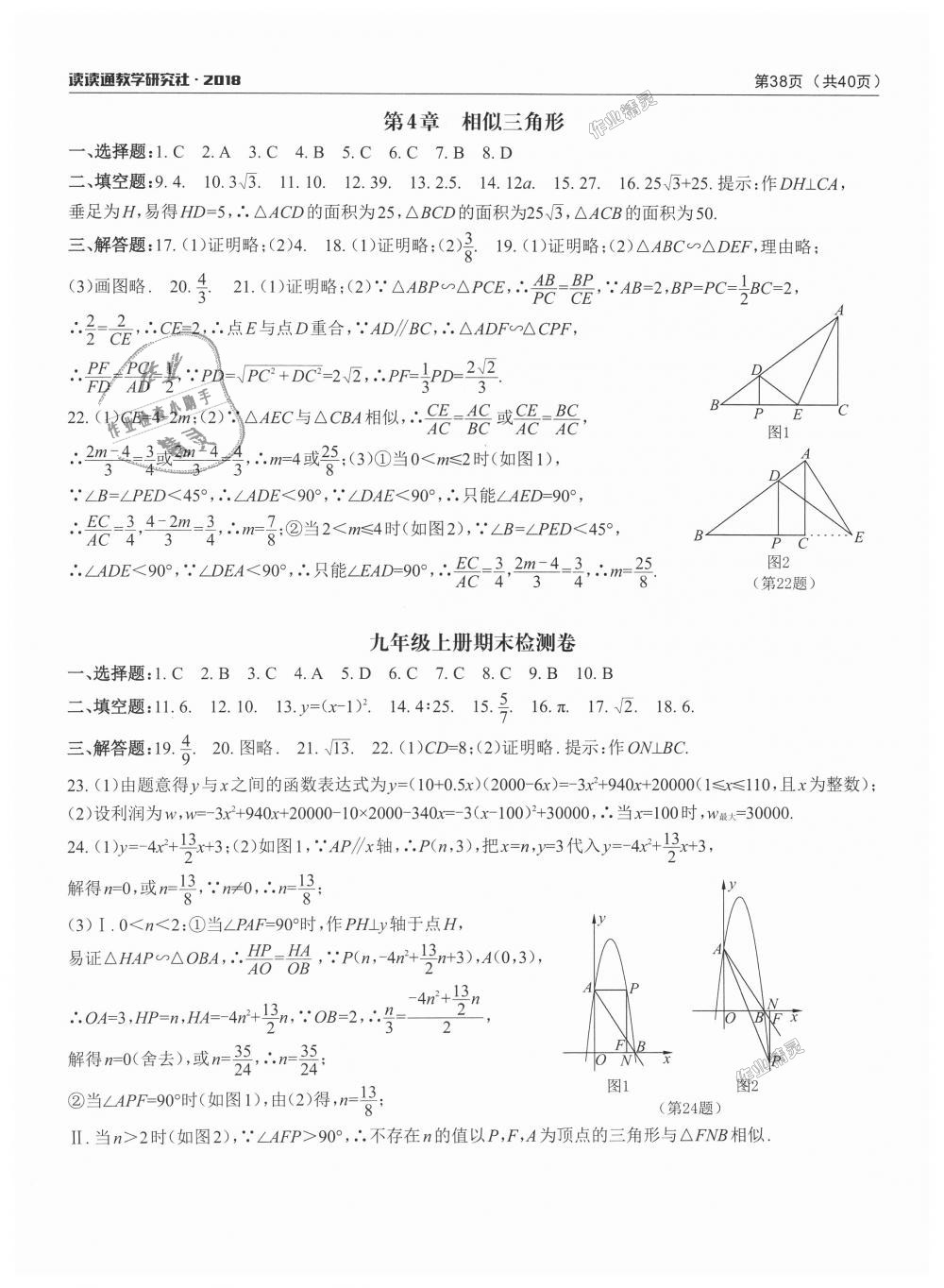 2018年课前课后快速检测九年级数学全一册浙教版 第16页