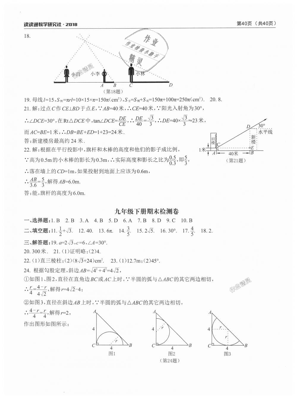 2018年课前课后快速检测九年级数学全一册浙教版 第18页