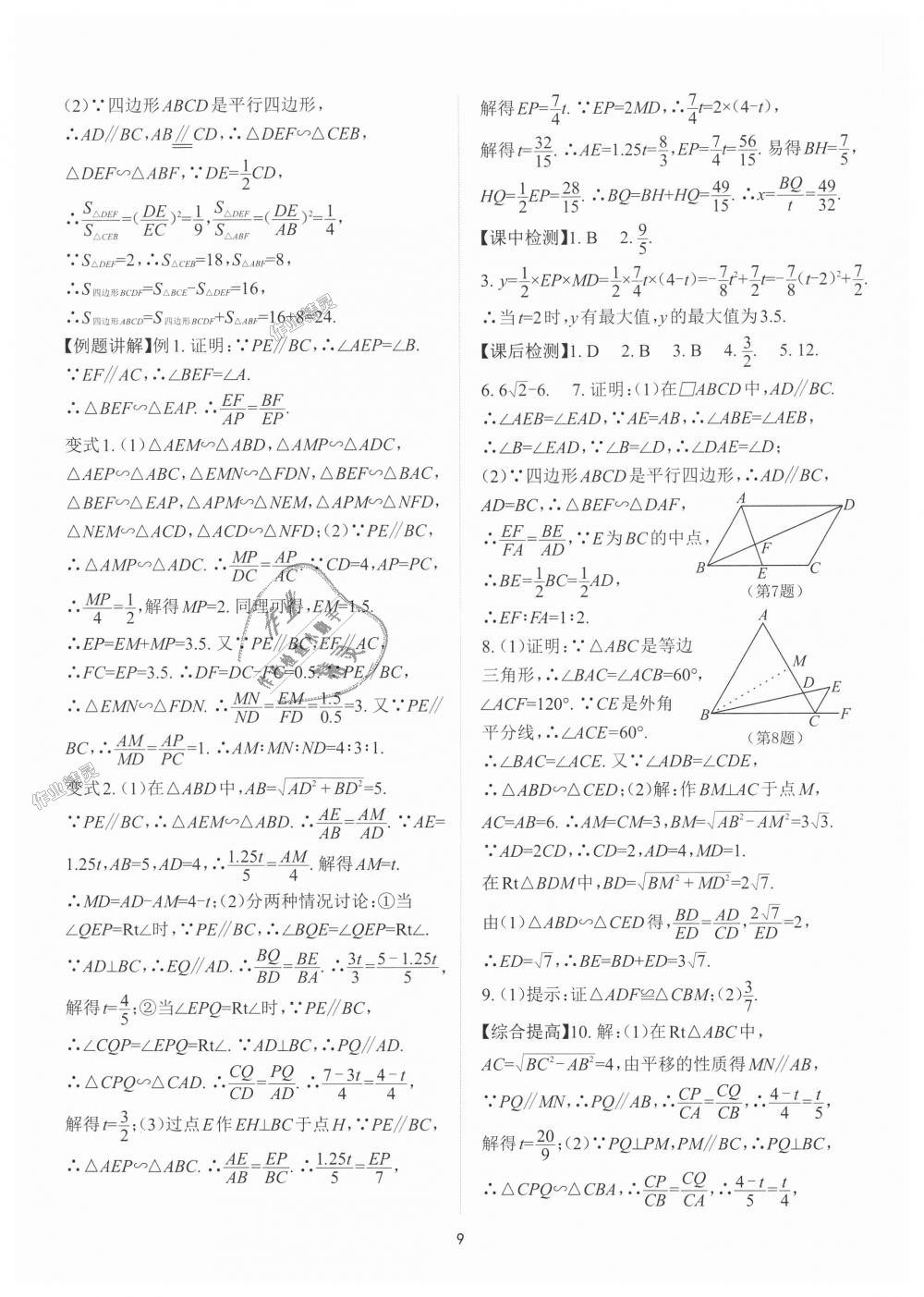 2018年课前课后快速检测九年级数学全一册浙教版 第9页