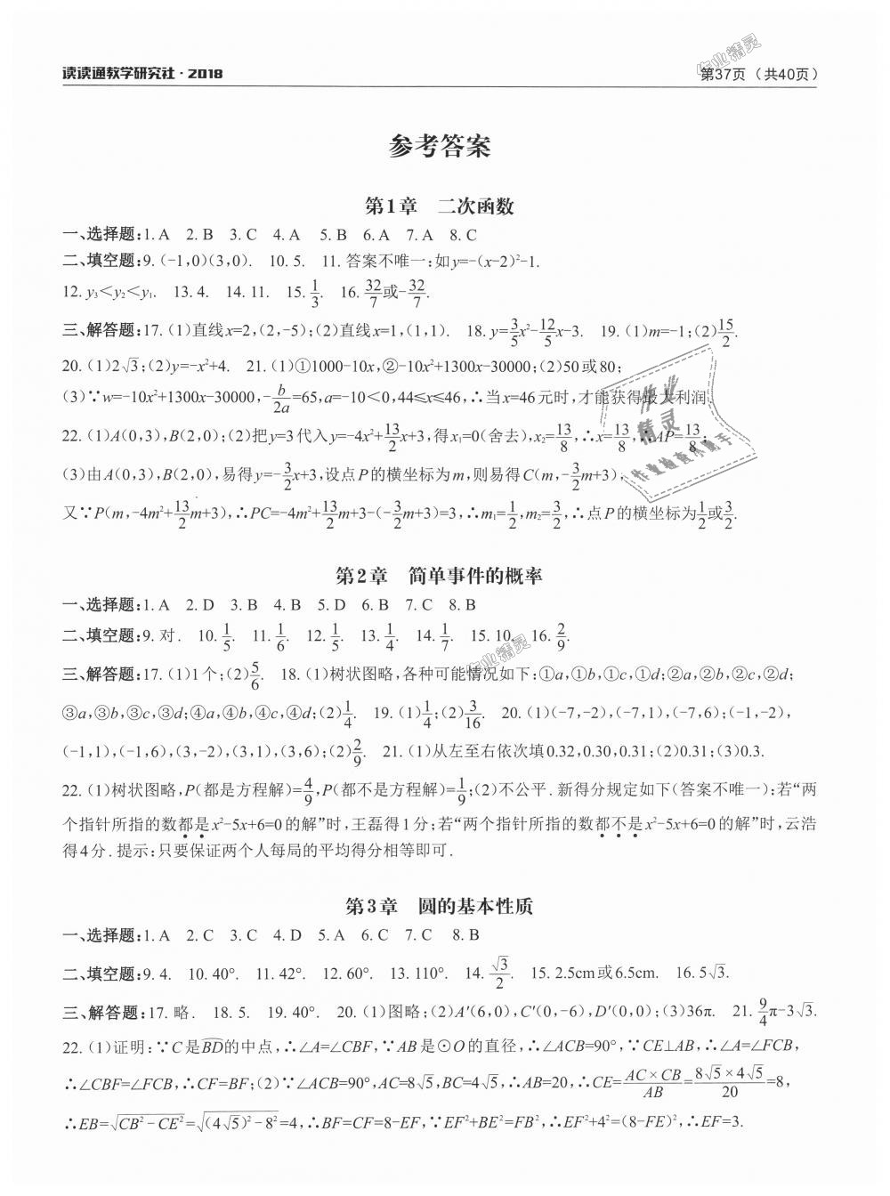 2018年课前课后快速检测九年级数学全一册浙教版 第15页