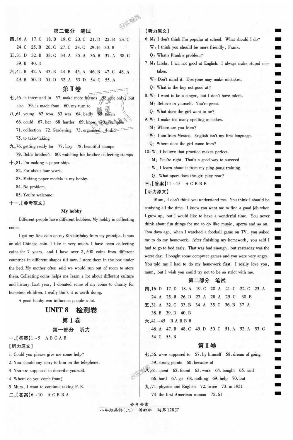 2018年高效课时通10分钟掌控课堂八年级英语上册冀教版 第14页