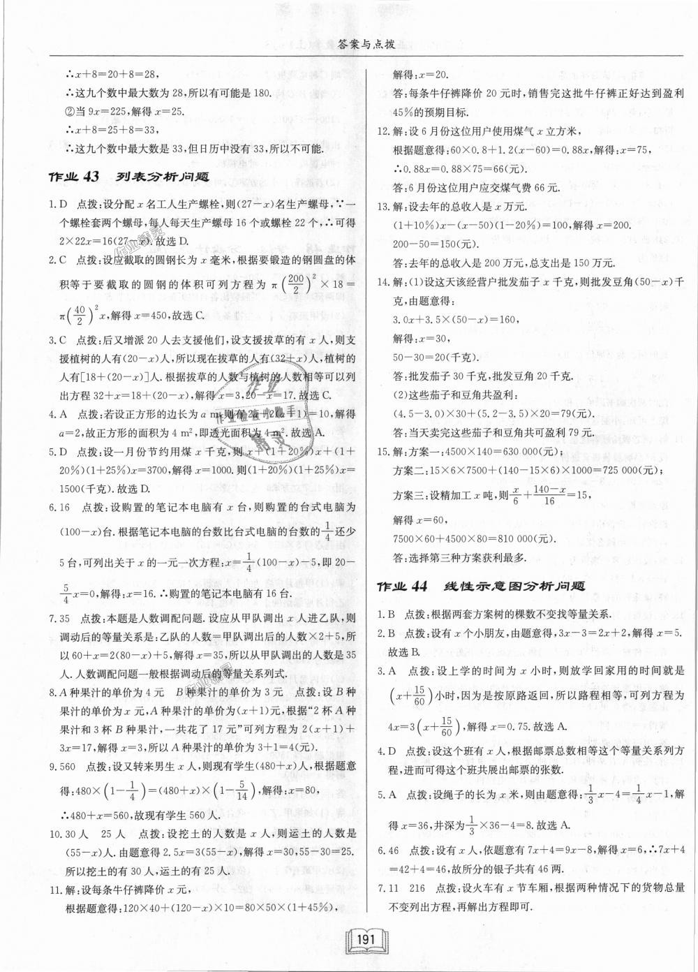 2018年启东中学作业本七年级数学上册江苏版 第29页