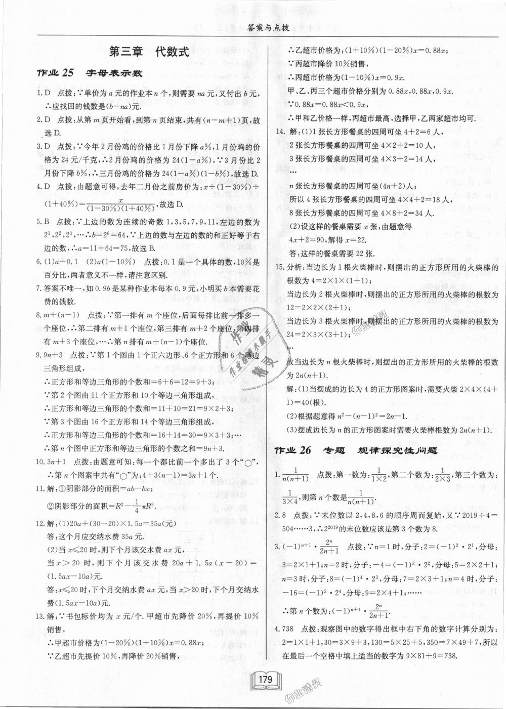 2018年启东中学作业本七年级数学上册江苏版 第17页