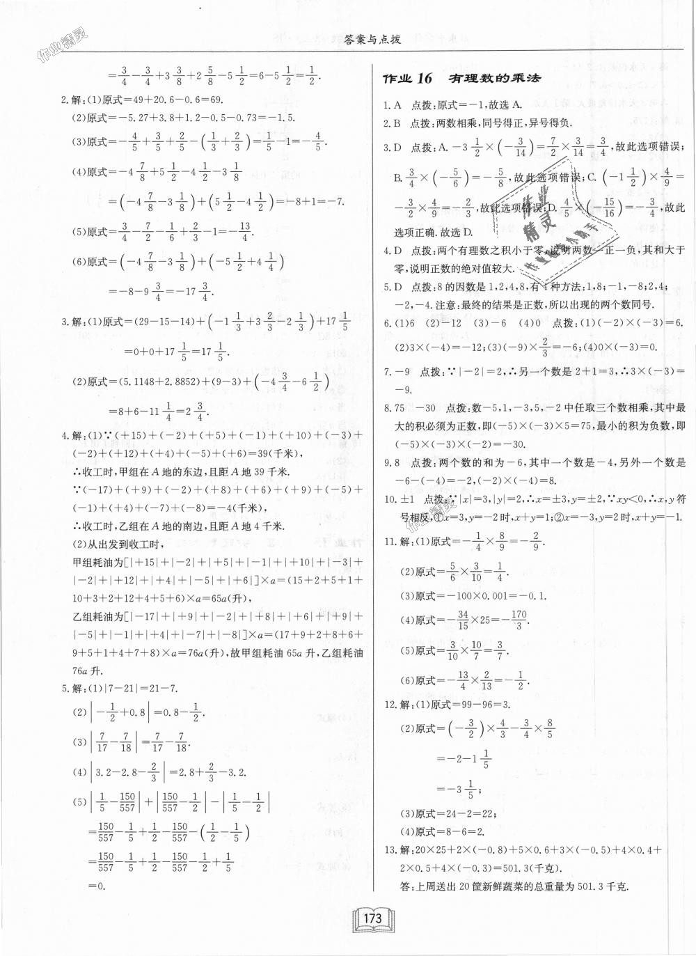 2018年启东中学作业本七年级数学上册江苏版 第11页