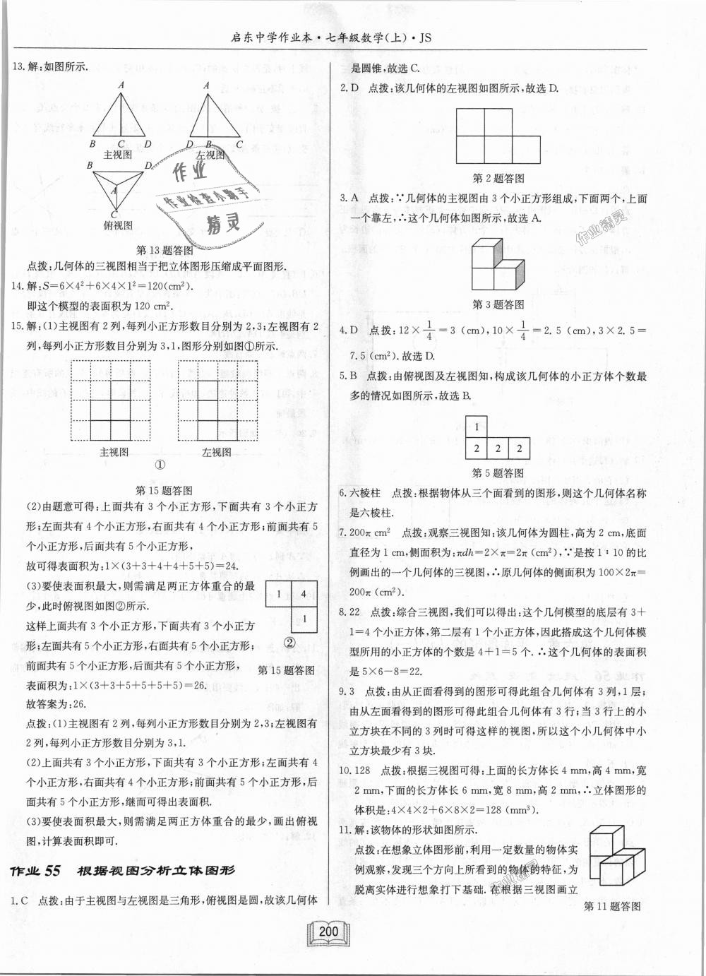 2018年启东中学作业本七年级数学上册江苏版 第38页