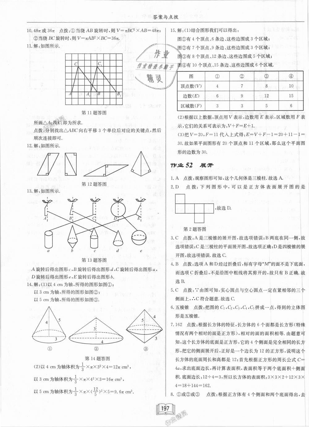 2018年启东中学作业本七年级数学上册江苏版 第35页